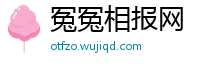 冤冤相报网